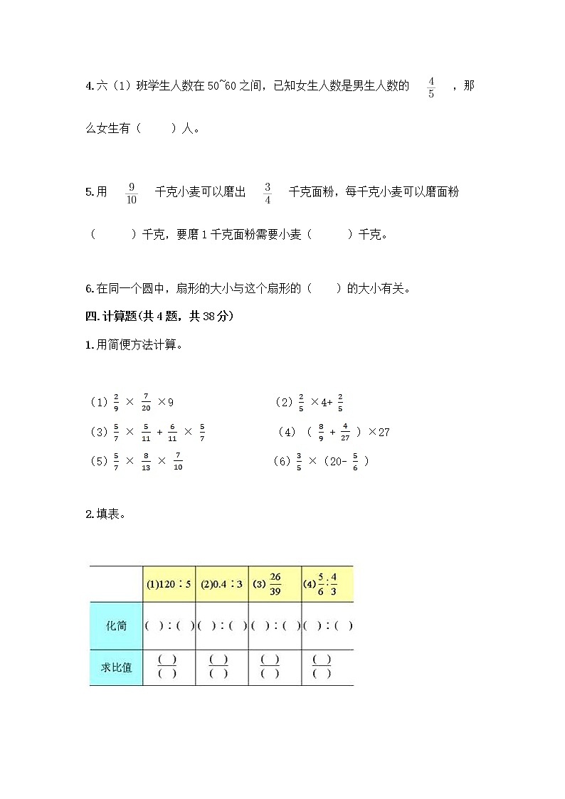 人教版六年級(jí)上冊(cè)數(shù)學(xué)期末測(cè)試卷有答案第3頁