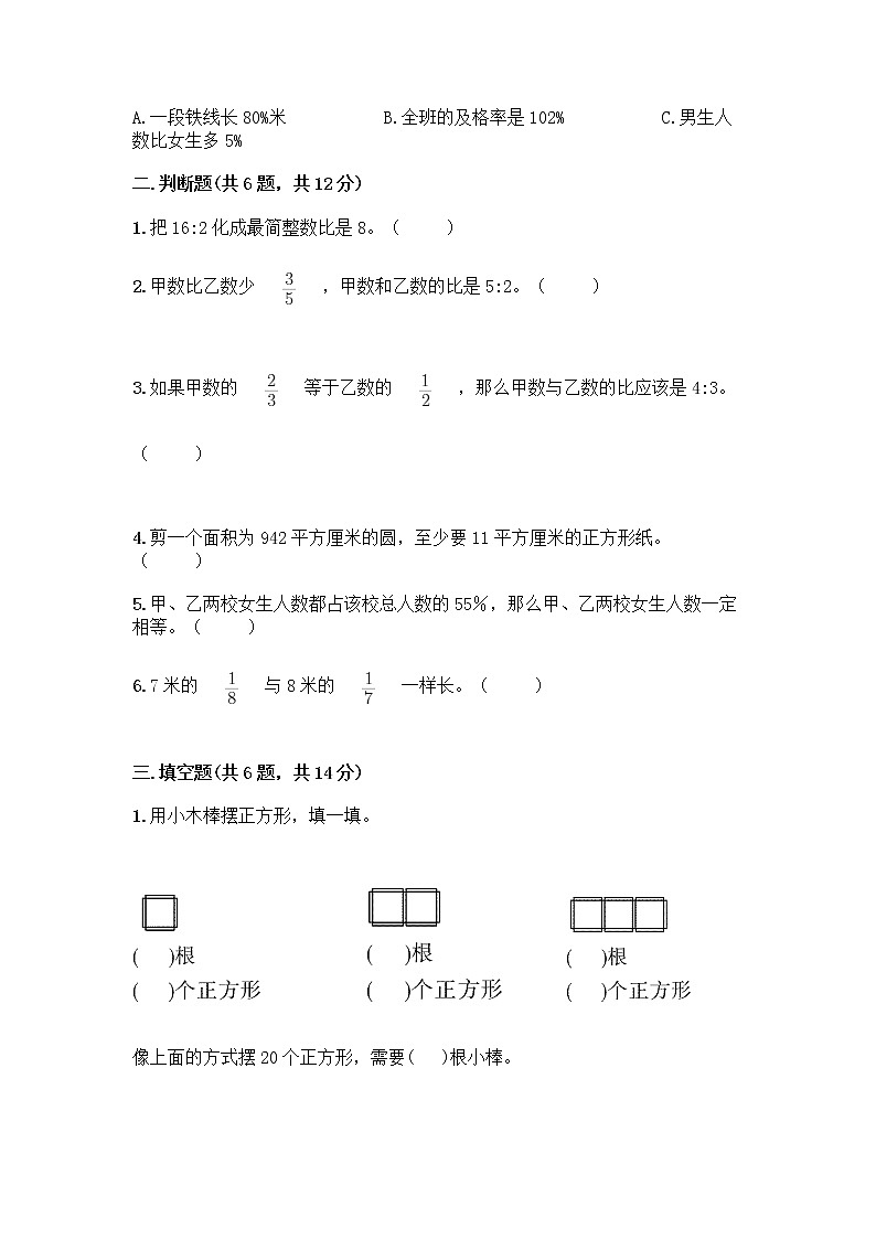 人教版六年级上册数学期末测试卷下载第2页