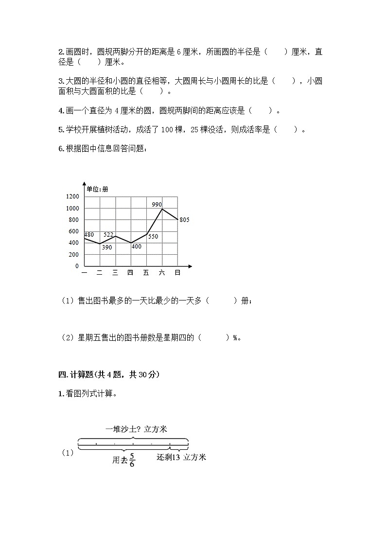 人教版六年级上册数学期末测试卷下载第3页