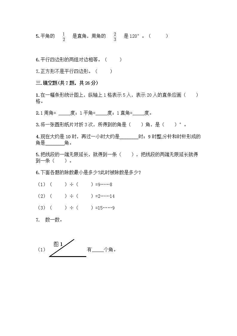 人教版四年级上册数学期末测试卷(易错题)第2页