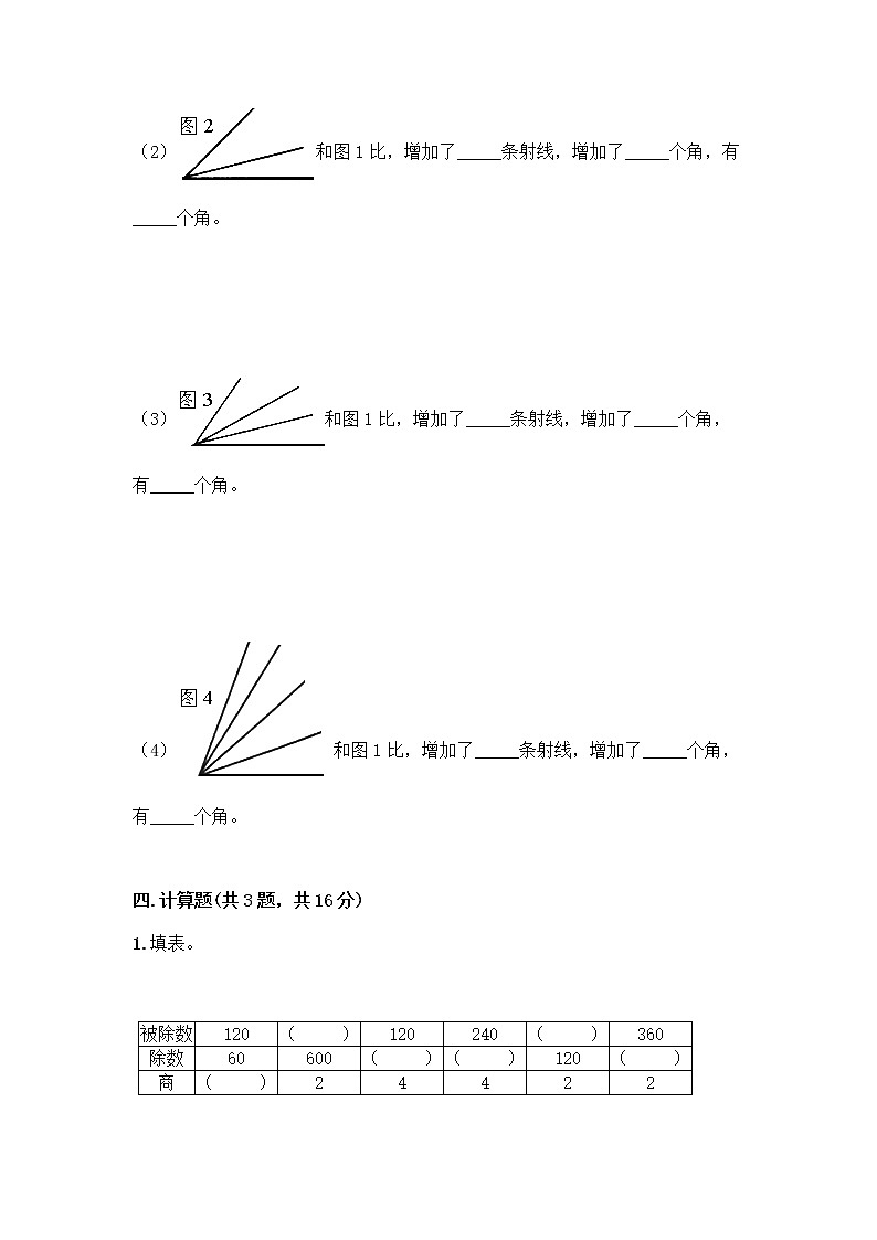 人教版四年级上册数学期末测试卷(易错题)第3页