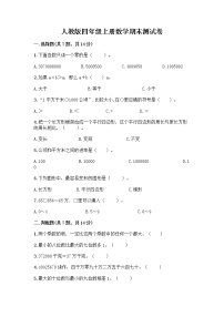 人教版四年级上册数学期末测试卷（含答案）
