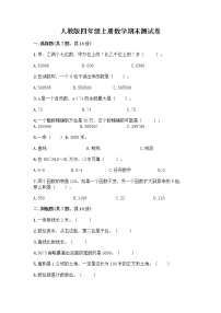 人教版四年級(jí)上冊(cè)數(shù)學(xué)期末測(cè)試卷（名校卷）