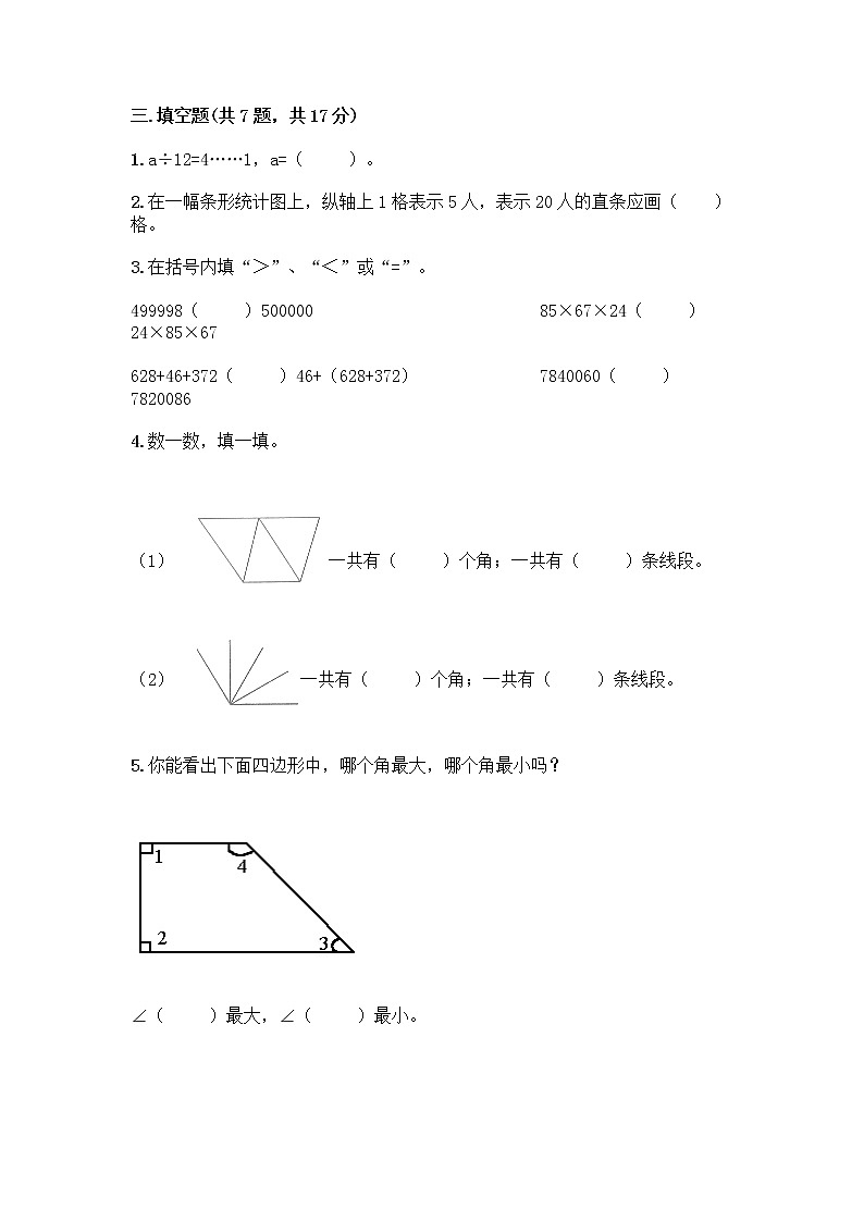 人教版四年级上册数学期末测试卷1套第2页