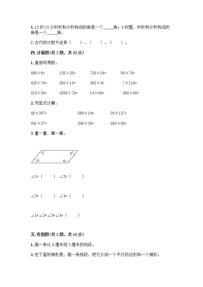 人教版四年级上册数学期末测试卷1套第3页