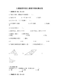 人教版四年级上册数学期末测试卷A4版