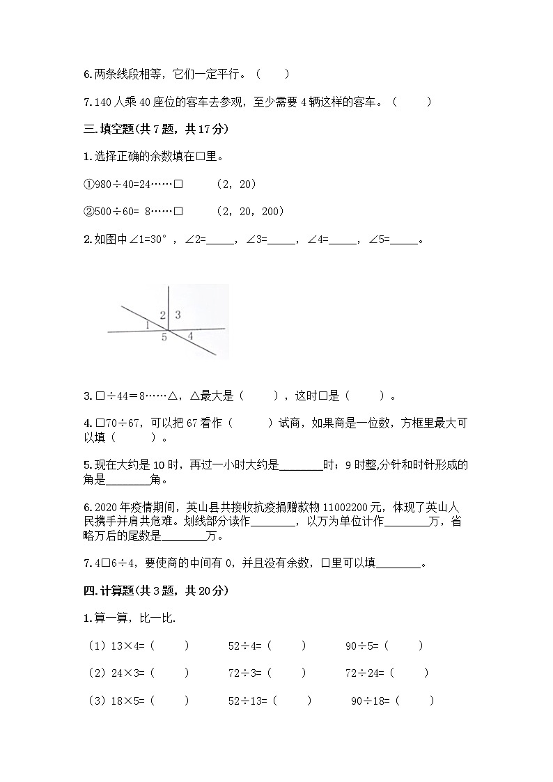 人教版四年级上册数学期末测试卷附答案(达标题)第2页