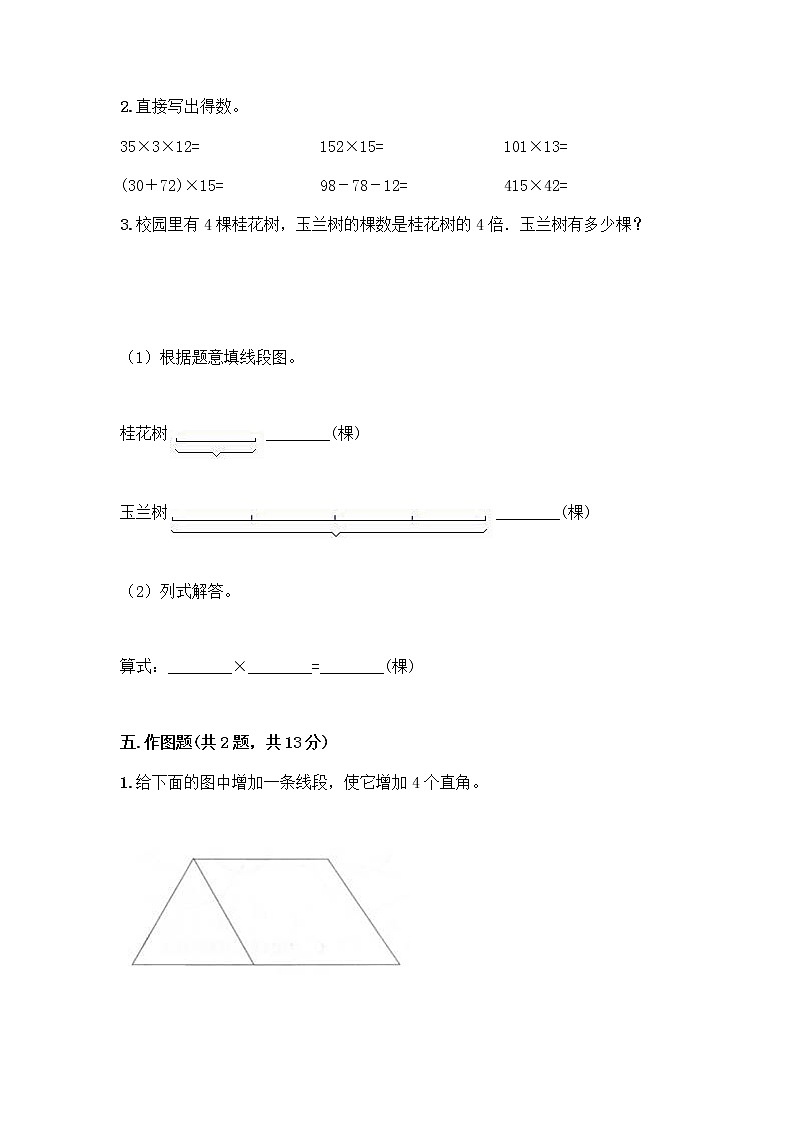 人教版四年级上册数学期末测试卷附答案(达标题)第3页