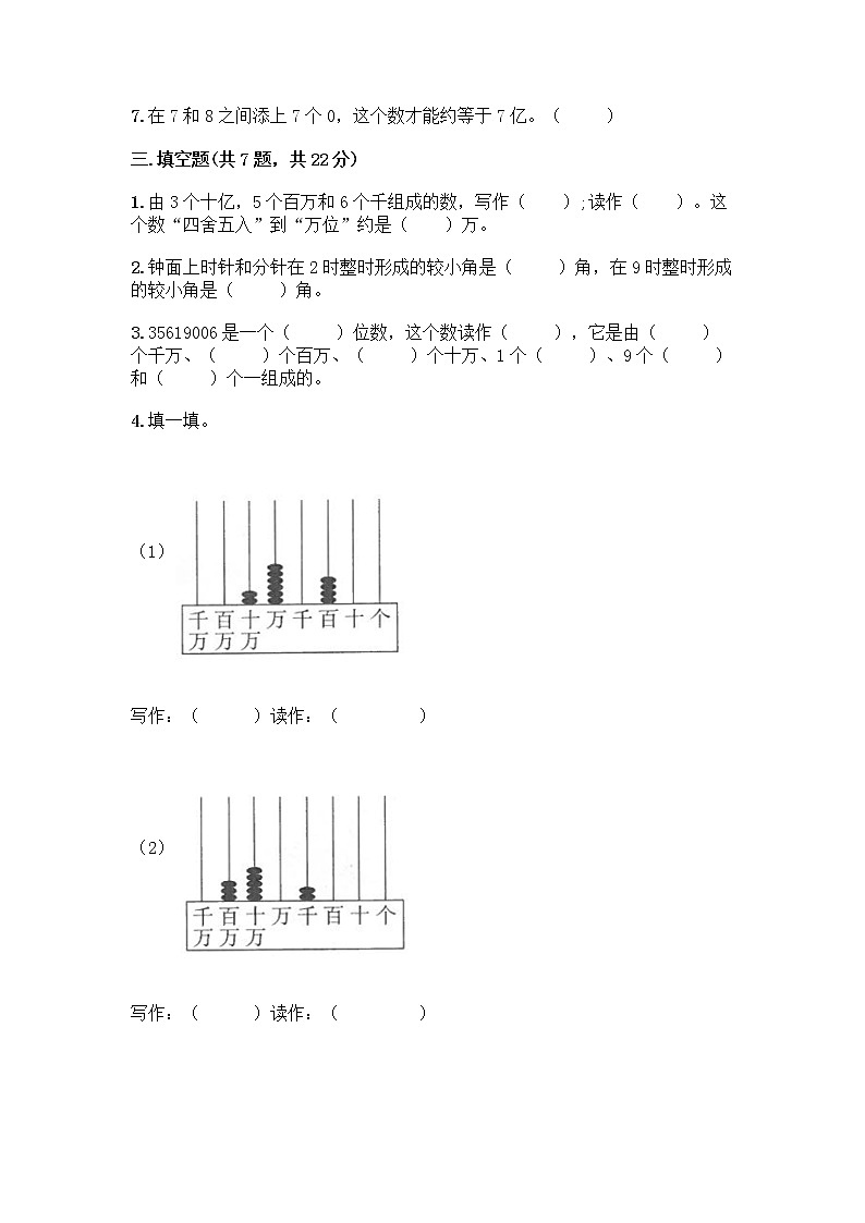 人教版四年级上册数学期末测试卷(培优A卷)第2页
