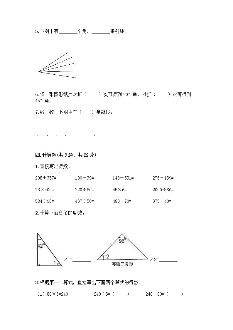 人教版四年级上册数学期末测试卷(培优A卷)第3页