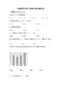 人教版四年级上册数学期末测试卷附答案（A卷）