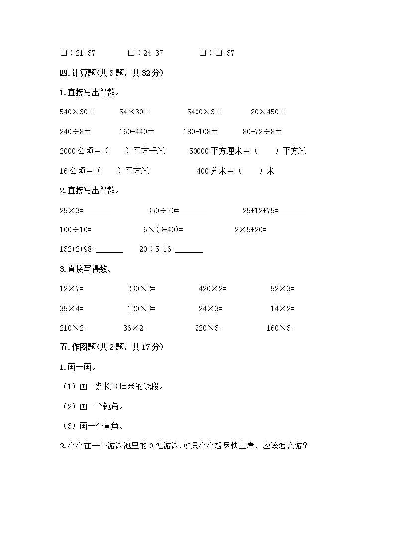 人教版四年级上册数学期末测试卷附答案(培优)第3页