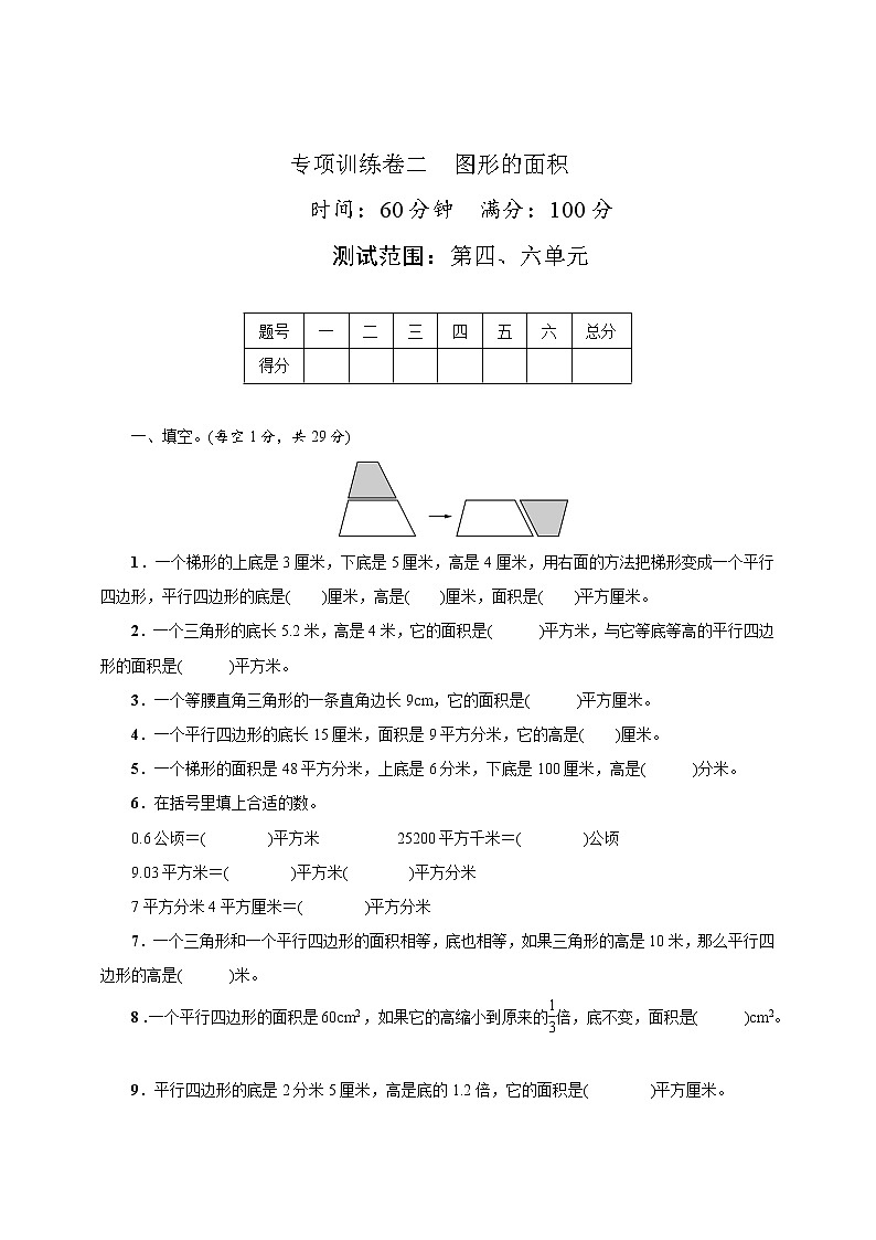 专项训练卷二 图形的面积(试题)2021-2022数学五年级上册 北师大版 含答案第1页