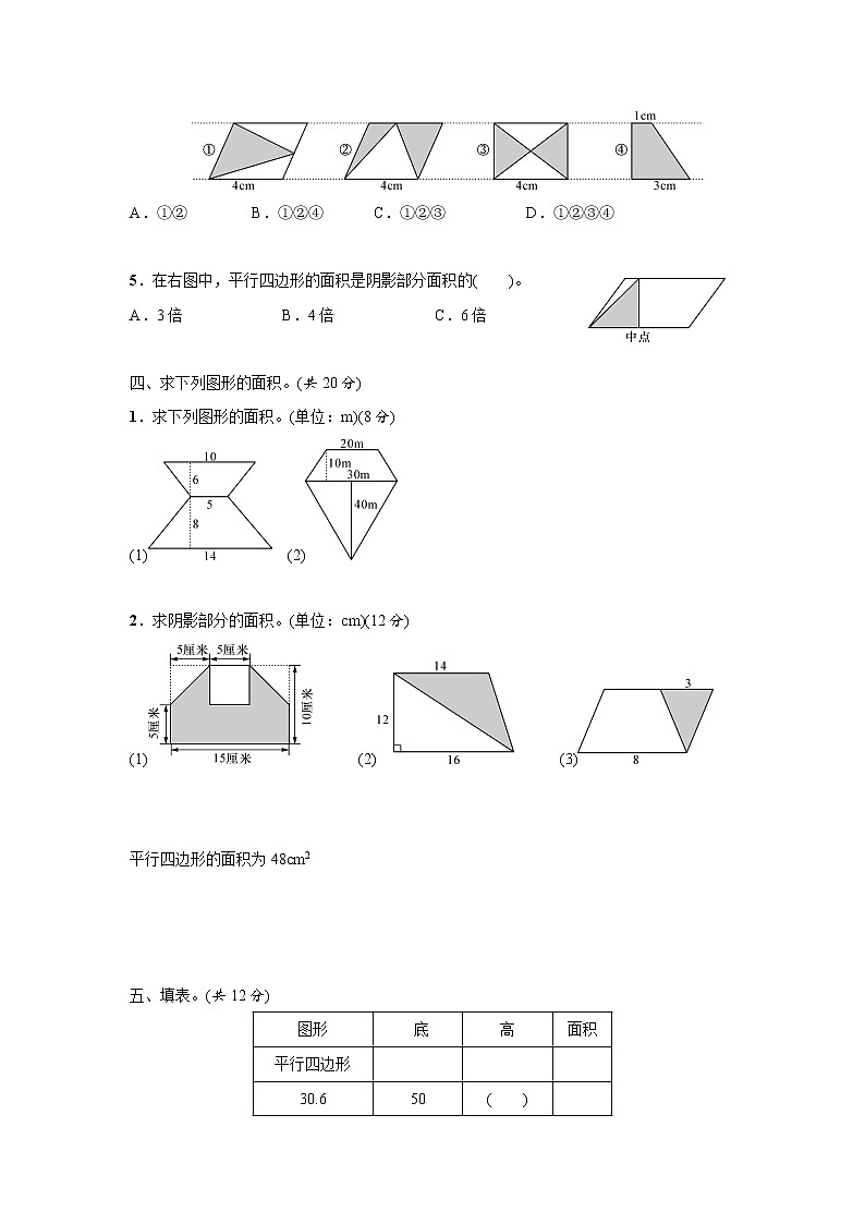 专项训练卷二 图形的面积(试题)2021-2022数学五年级上册 北师大版 含答案第3页