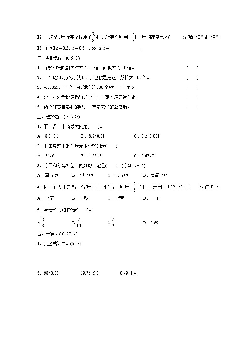 专项训练卷一 数与代数(试题)2021-2022数学五年级上册 北师大版 含答案第2页