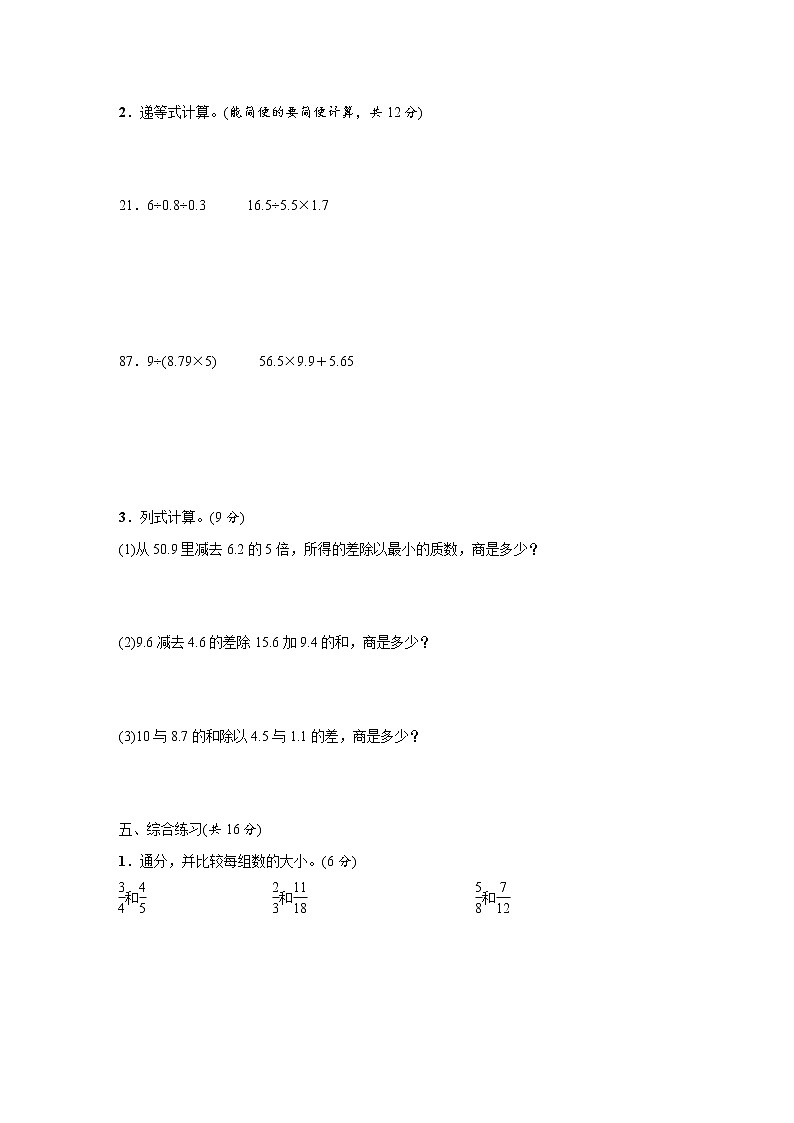 专项训练卷一 数与代数(试题)2021-2022数学五年级上册 北师大版 含答案第3页