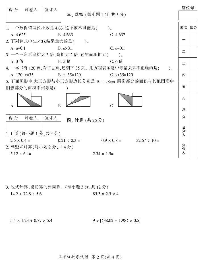 2019年下期郴州抽测试卷五年级各科期末试卷5(数学)第2页