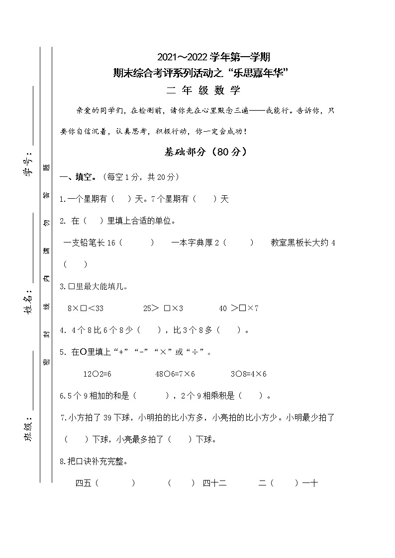 江苏省淮安市洪泽地区2021-2022学年二年级上学期期末数学试卷(Word版无答案)01
