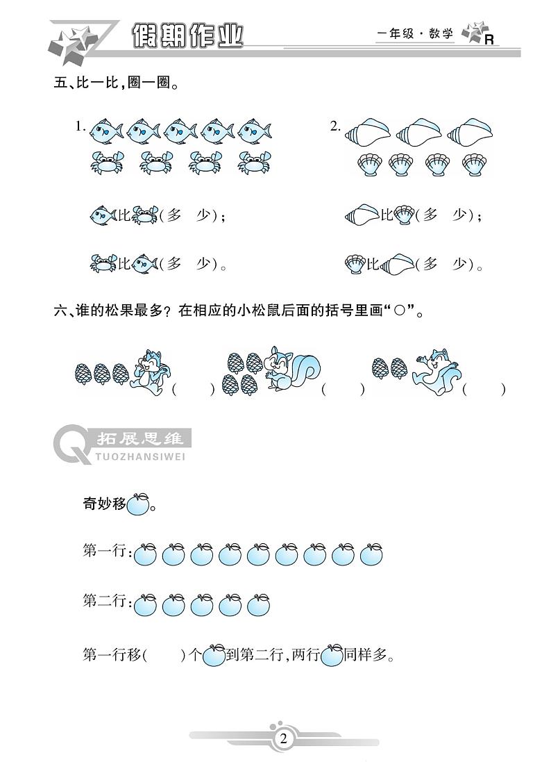 《寒假作业》数学1年级人教版(含答案)第2页