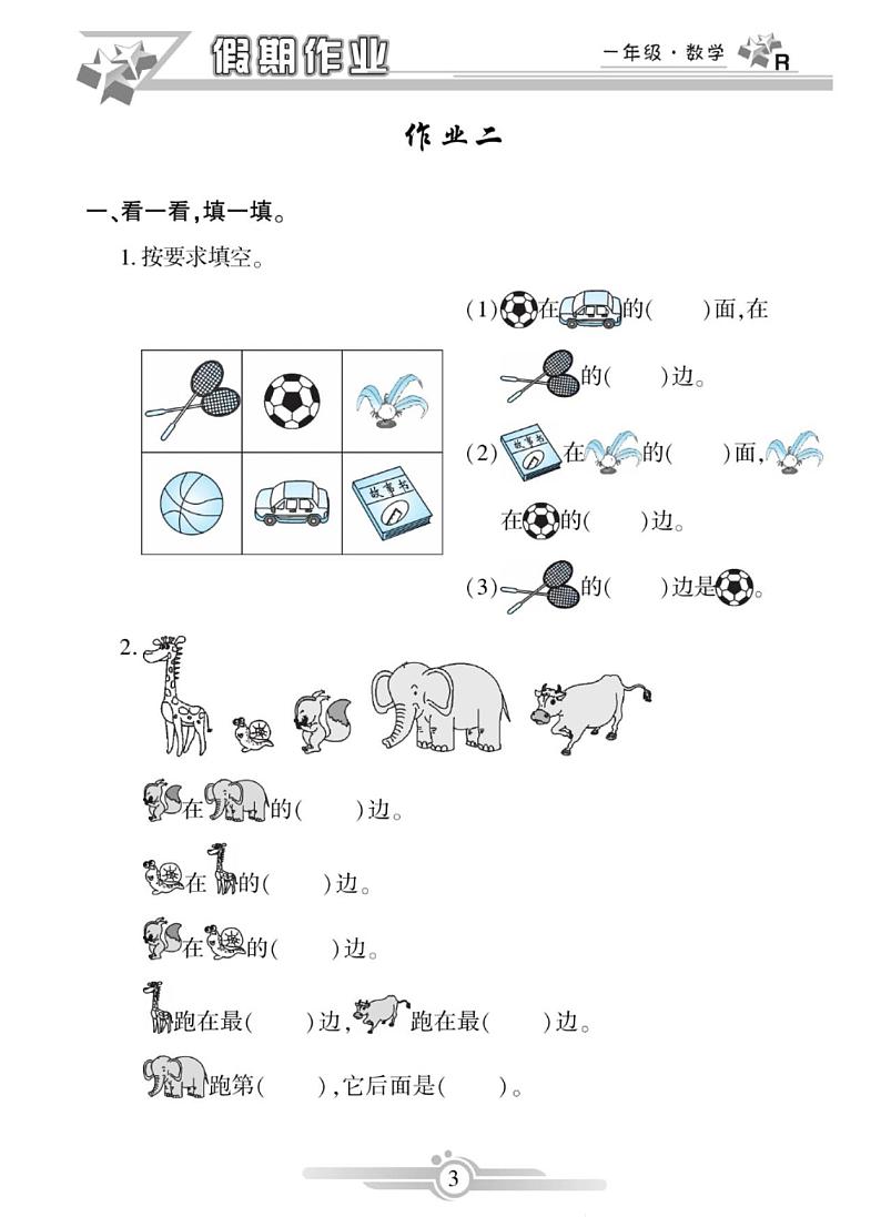 《寒假作业》数学1年级人教版(含答案)第3页