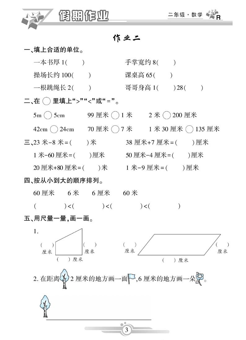 《寒假作业》数学2年级人教版(含答案)第3页