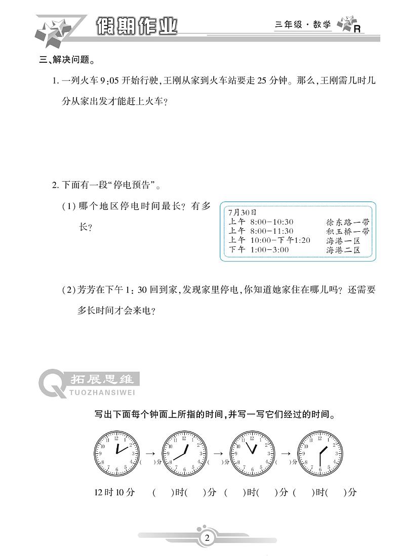 《寒假作业》数学3年级人教版(含答案)第2页