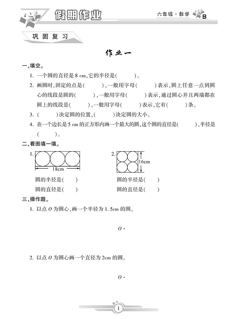 《寒假作业》数学6年级北师版(含答案)第3页