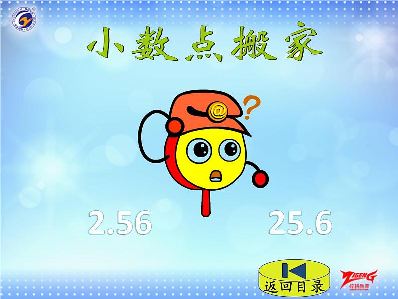 2-1 小数点移动引起小数大小变化课件PPT第5页