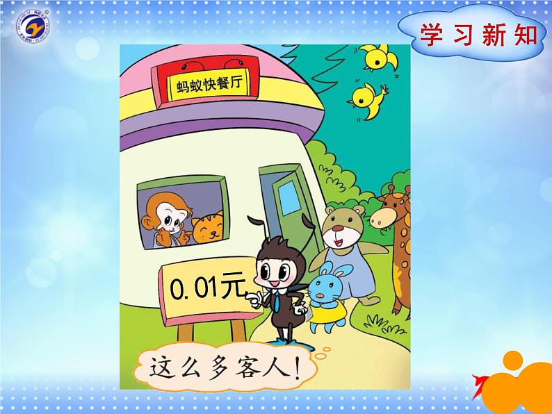 2-1 小数点移动引起小数大小变化课件PPT第6页