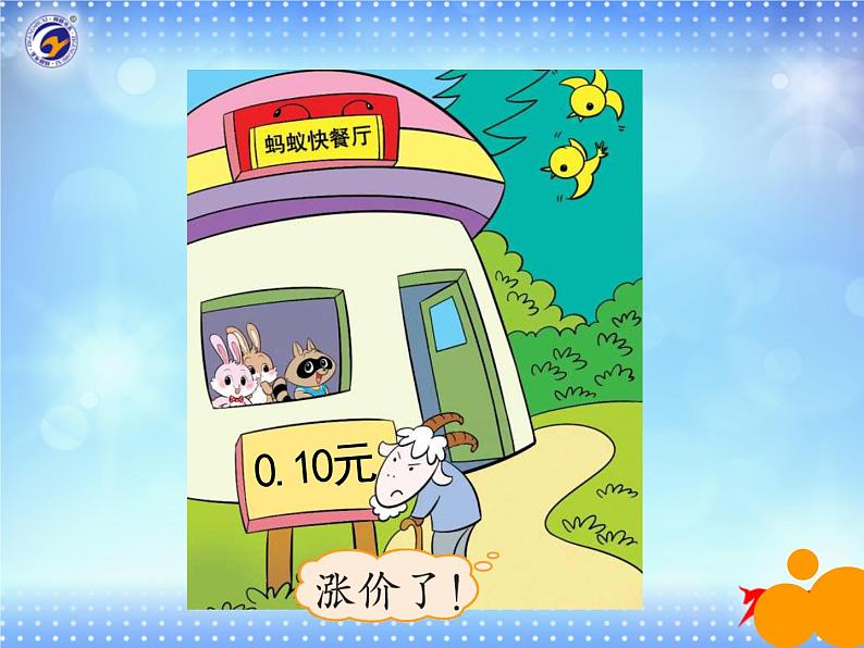 2-1 小数点移动引起小数大小变化课件PPT第7页