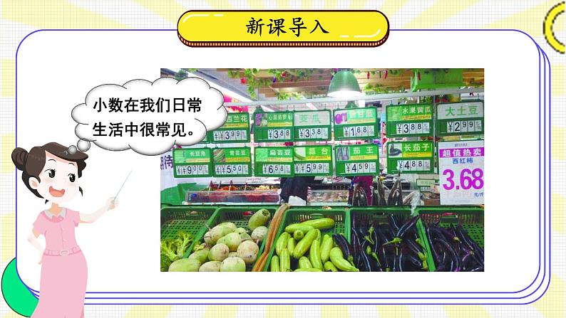 北师大版四下数学1.1《小数的意义(一)》课件+教案02
