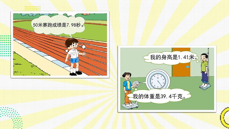 北师大版四下数学1.1《小数的意义(一)》课件+教案03
