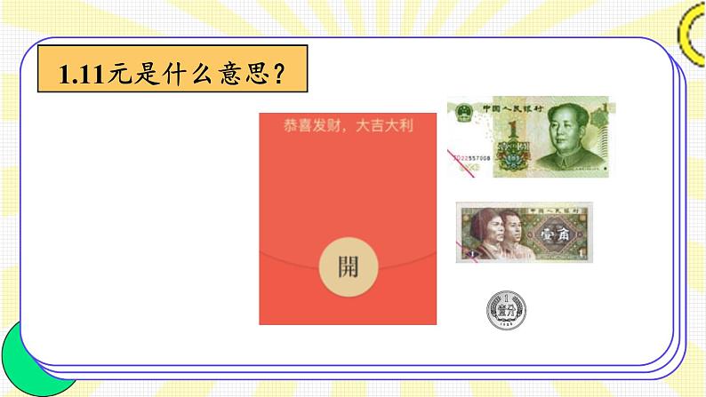 北师大版四下数学1.1《小数的意义(一)》课件+教案04