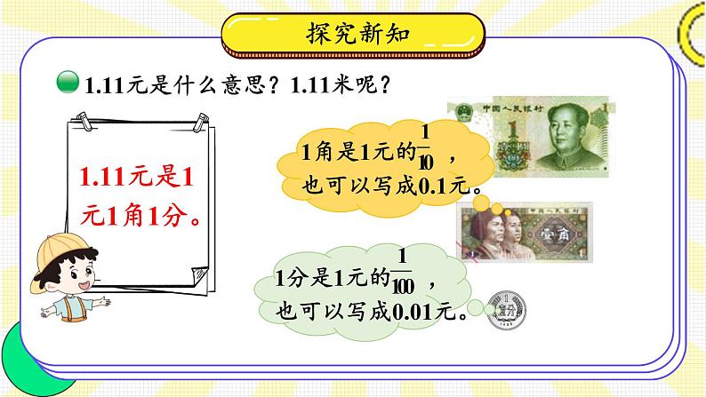 北师大版四下数学1.1《小数的意义(一)》课件+教案05