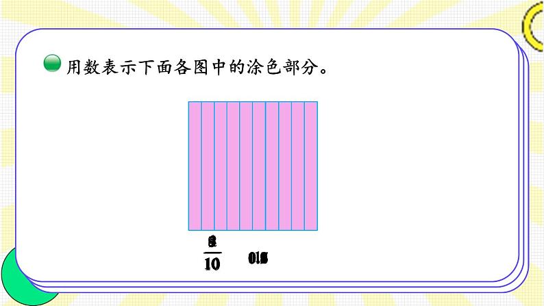 北师大版四下数学1.1《小数的意义(一)》课件+教案07