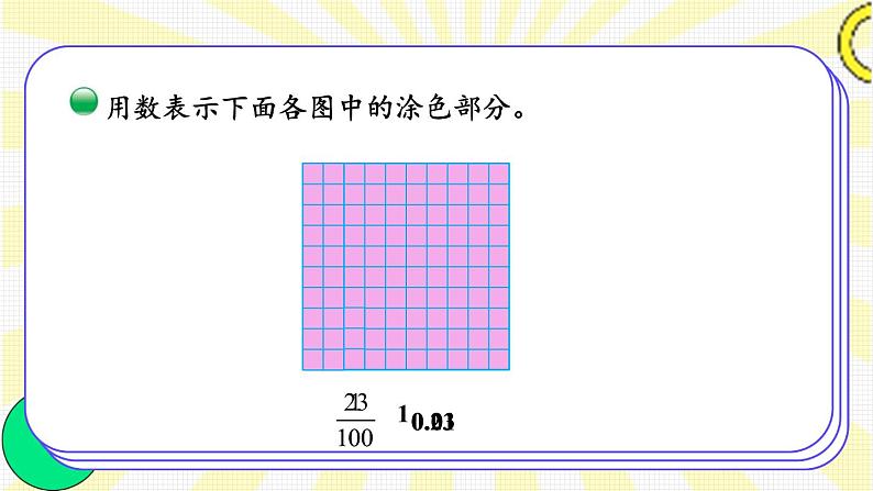 北师大版四下数学1.1《小数的意义(一)》课件+教案08
