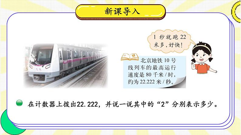 北师大版四下数学1.3《小数的意义(三)》(1)课件+教案+视频资料02