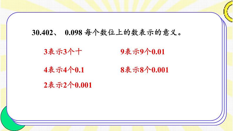 北师大版四下数学1.3《小数的意义(三)》(1)课件+教案+视频资料04
