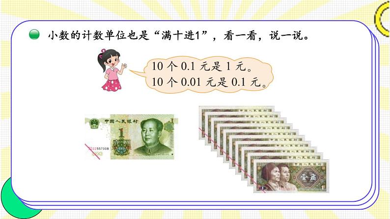 北师大版四下数学1.3《小数的意义(三)》(1)课件+教案+视频资料06