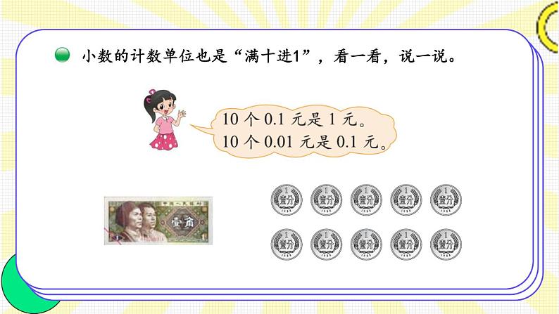北师大版四下数学1.3《小数的意义(三)》(1)课件+教案+视频资料07