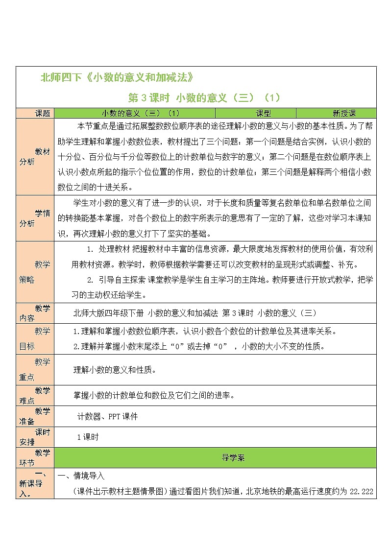 北师大版四下数学1.3《小数的意义(三)》(1)课件+教案+视频资料01