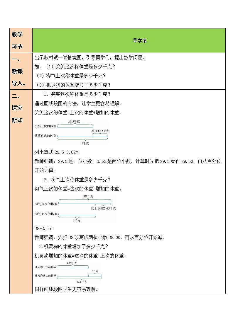 北师大版四下数学1.6《比身高》(2)课件+教案+视频资料02