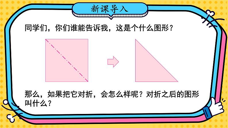 北师大版四下数学2.1《图形分类》课件+教案+视频资料02