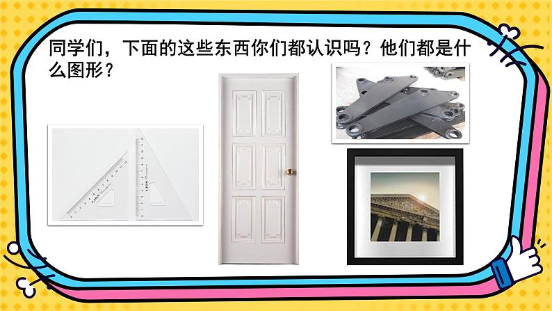 北师大版四下数学2.1《图形分类》课件+教案+视频资料03