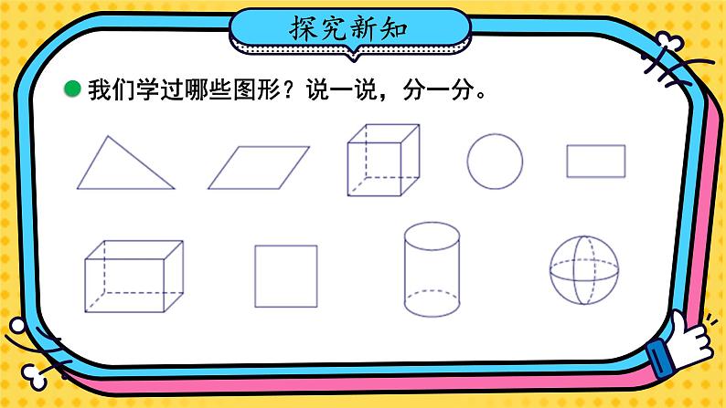 北师大版四下数学2.1《图形分类》课件+教案+视频资料04