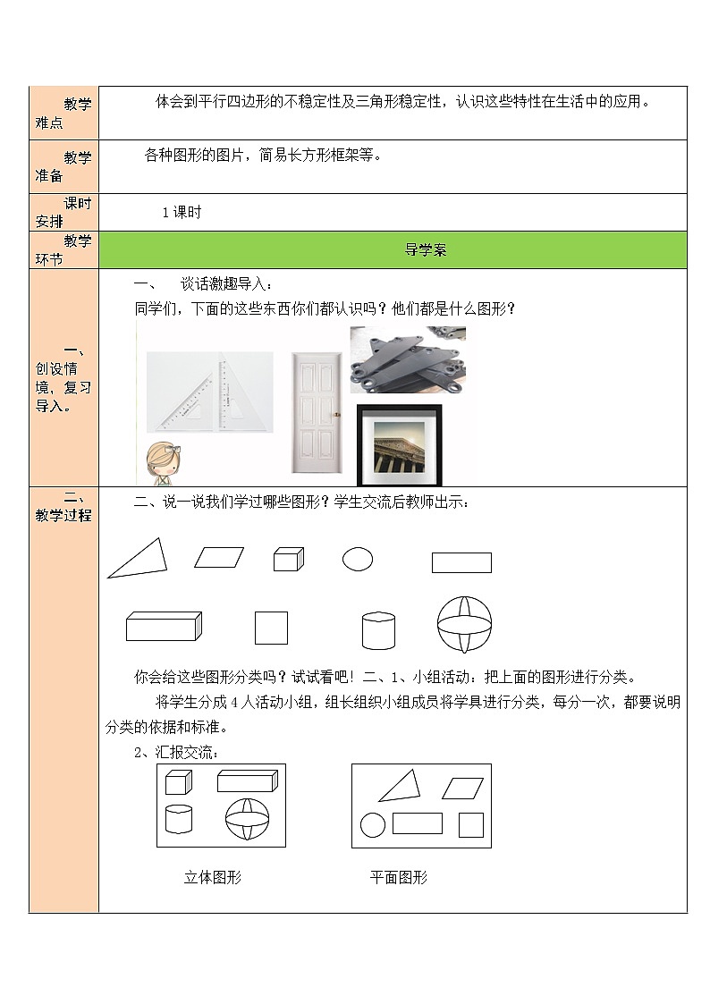 北师大版四下数学2.1《图形分类》课件+教案+视频资料02