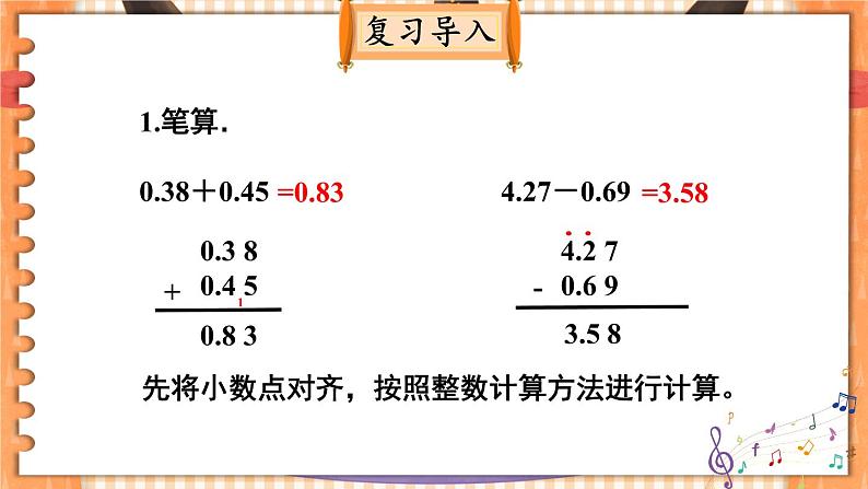 北师大版四下数学1.7《歌手大赛》课件+教案+视频资料02