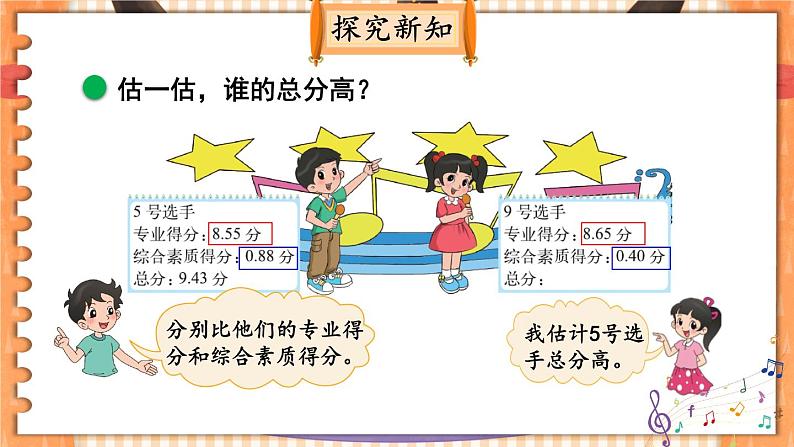 北师大版四下数学1.7《歌手大赛》课件+教案+视频资料04