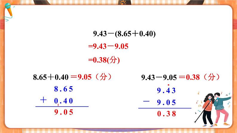 北师大版四下数学1.7《歌手大赛》课件+教案+视频资料06