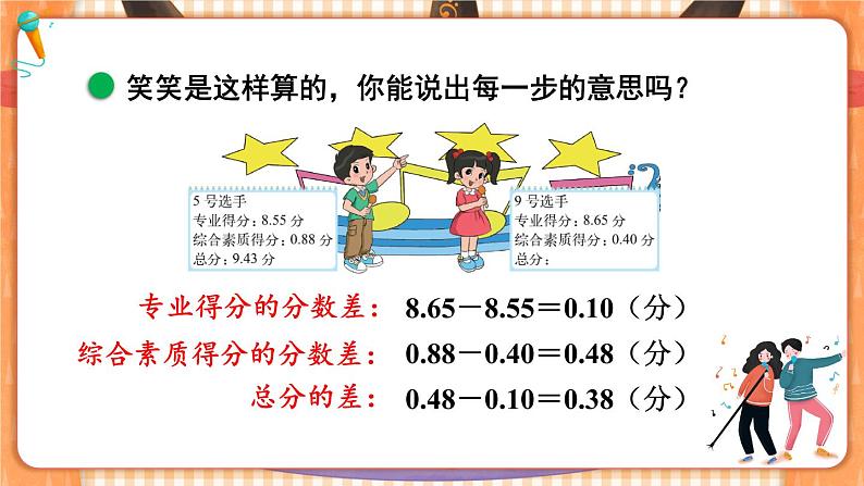 北师大版四下数学1.7《歌手大赛》课件+教案+视频资料07